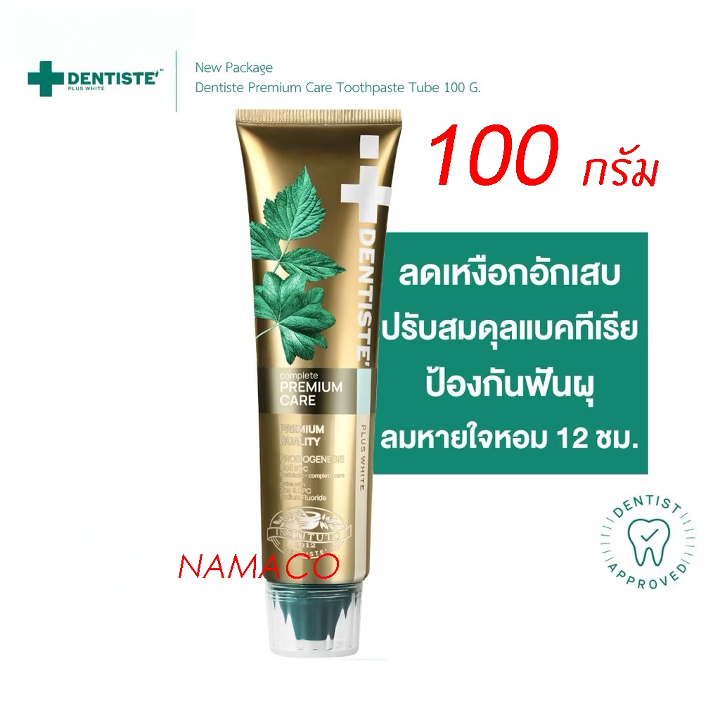 Dentiste toothpaste premium care 100g ยาสีฟันสูตรพรีเมี่ยมแคร์ 100 กรัม
