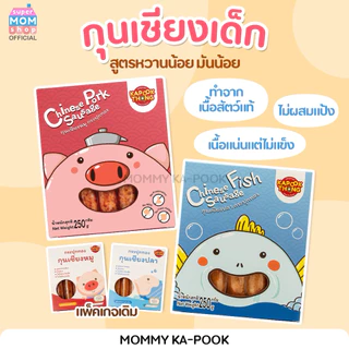 โฉมใหม่‼️ KAPOOKTHONG กุนเชียงเด็กพรีเมียม กระปุกทอง ไม่มีแป้ง ปรุงรสอ่อน ไม่ใส่สารกันเสีย