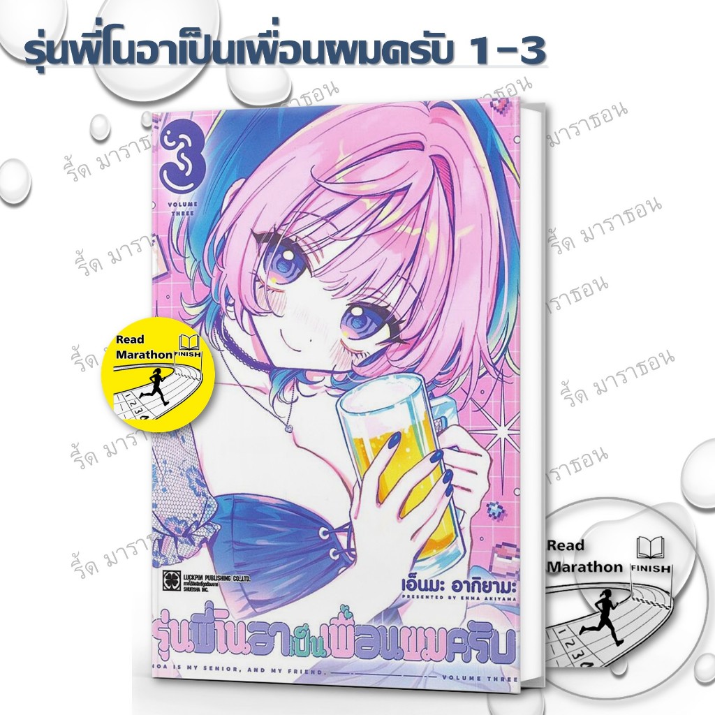 หนังสือ รุ่นพี่โนอาเป็นเพื่อนผมครับ เล่ม 1-3 ,luckpim ,การ์ตูน , การ์ตูนญี่ปุ่น มังงะ mg