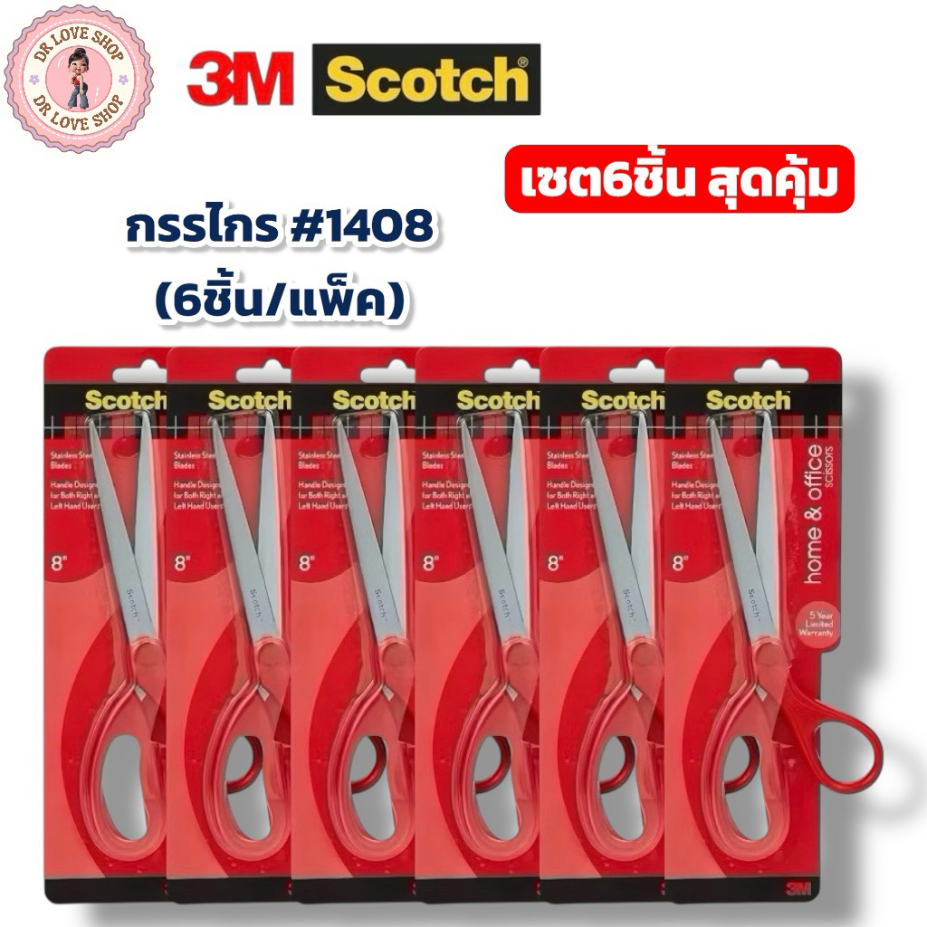 กรรไกร #1408 3M Scotch Household กรรไกร Household Scissors ขนาด 8 นิ้ว (6ชิ้น/แพ็ค)