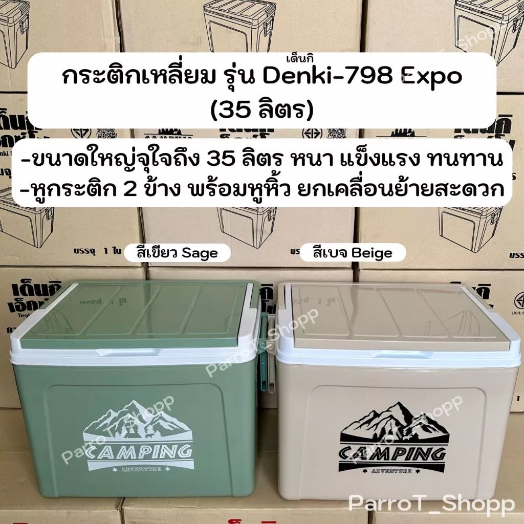 กระติกแคมป์ปิ้ง กระติกน้ำแข็ง ตั้งแคมป์ แบบพกพา Camping รุ่น Lotto,Fuji,Denki ขนาด 12,15,35 ลิตร thumbnail 6