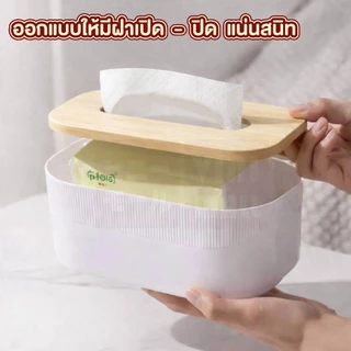 【VINIMALL คุณภาพดี】กล่องทิชชู่ลายไม้ ฝาไม้ธรรมชาติ แข็งแรง กันน้ำ กันฝุ่น ประหยัดพื้นที่ CTN5021 Z5 S47