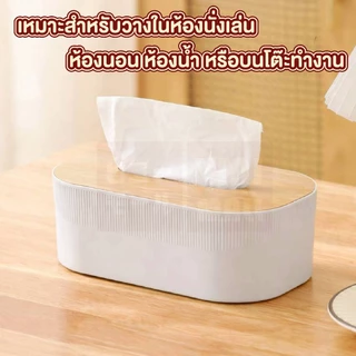 【VINIMALL คุณภาพดี】กล่องทิชชู่ลายไม้ ฝาไม้ธรรมชาติ แข็งแรง กันน้ำ กันฝุ่น ประหยัดพื้นที่ CTN5021 Z5 S47