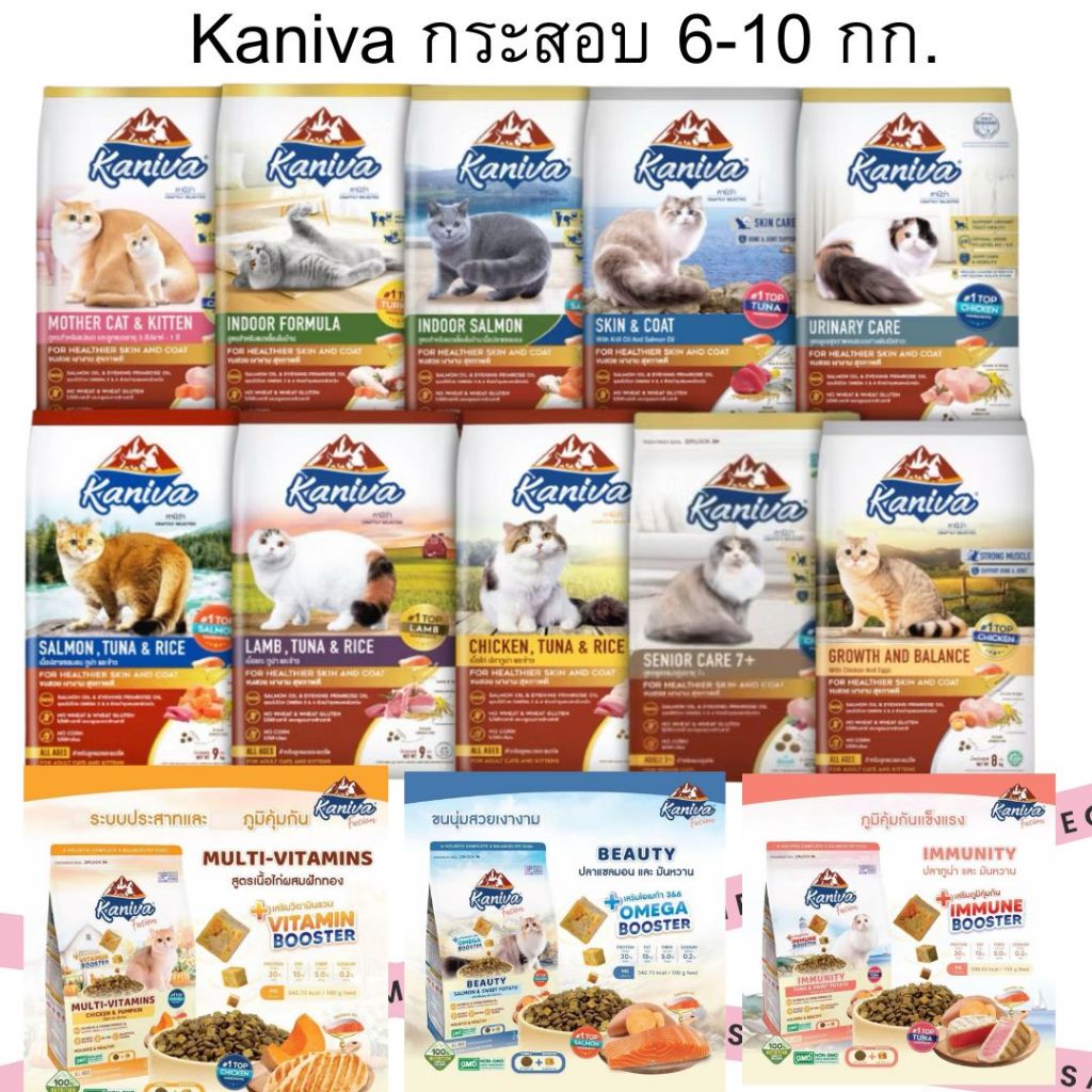 กระสอบ KANIVA อาหารแมว คานิวา แบบ กระสอบ ขนาด 8-10 กก.อาหารแมว แบบเม็ด