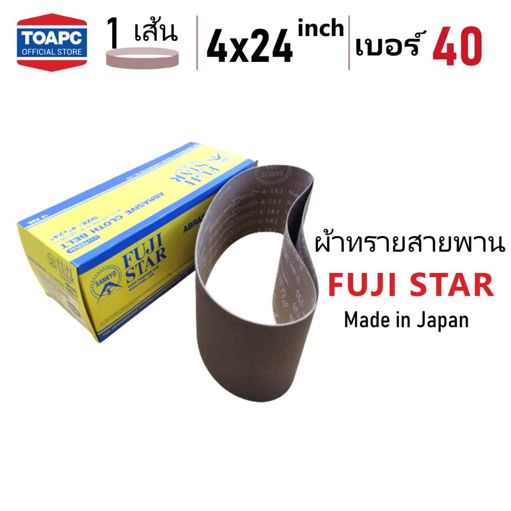 ผ้าทรายสายพาน FUJI STAR รุ่น SWX จำนวน 5 เส้น เบอร์ 40 60 80 100 120 150 180 240 SANDING BELT 4"x24" (100x610 mm)