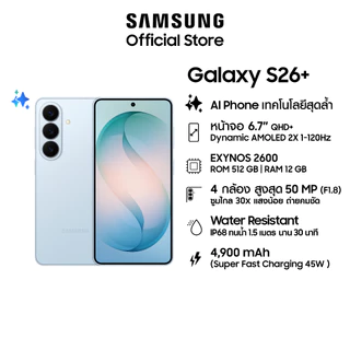 Samsung Galaxy S26+ 12/512GB, Galaxy AI Phone, Photo Assist, Creative Studio, กล้อง 50 MP , แบต 4,900mAh