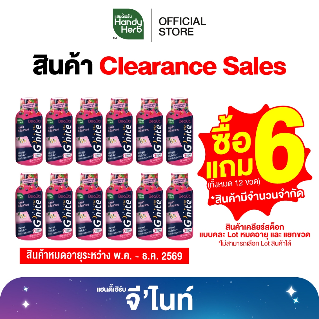 (6 แถม 6) HandyHerb G’nite Gluta Collagen แฮนดี้เฮิร์บ จี’ไนท์ กลูต้า คอลลาเจน 6 ขวด แถม 6 ขวด *สินค