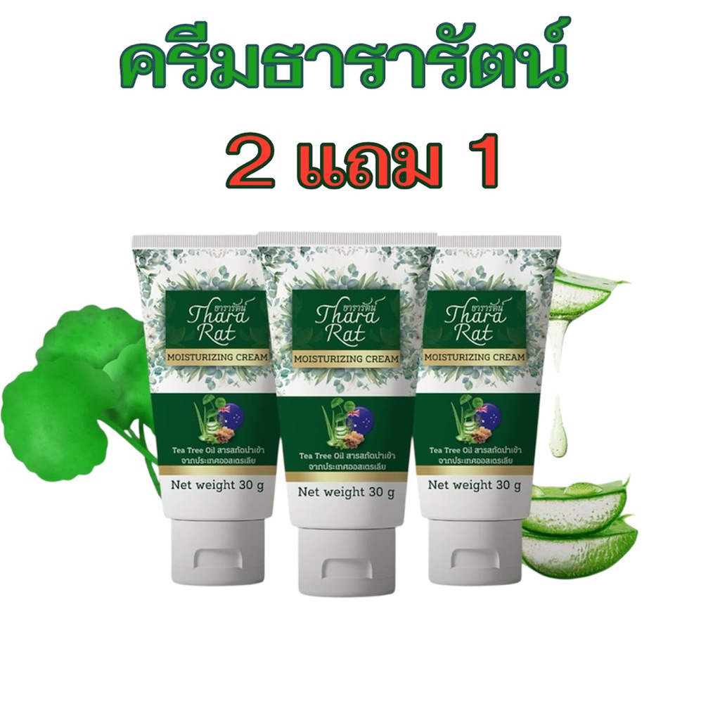( 3 หลอด ) ครีมธารารัตน์ ทาก้อนนูน 30กรัม