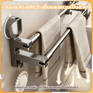 ราวแขวนผ้าเช็ดตัว ที่แขวนผ้าเช็ดตัว อะลูมิเนียม ถ้วยดูด ปรับความยาวได้ 52-90 ซม รับน้ำหนักได้ดี