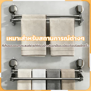 ราวแขวนผ้าเช็ดตัว ที่แขวนผ้าเช็ดตัว อะลูมิเนียม ถ้วยดูด ปรับความยาวได้ 52-90 ซม รับน้ำหนักได้ดี