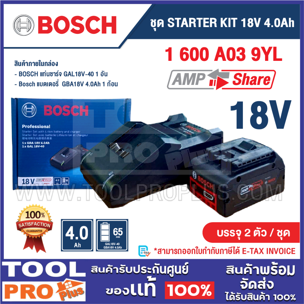 BOSCH ชุด STARTER KIT รุ่น 1 600 A03 9YL 18V 4.0Ah