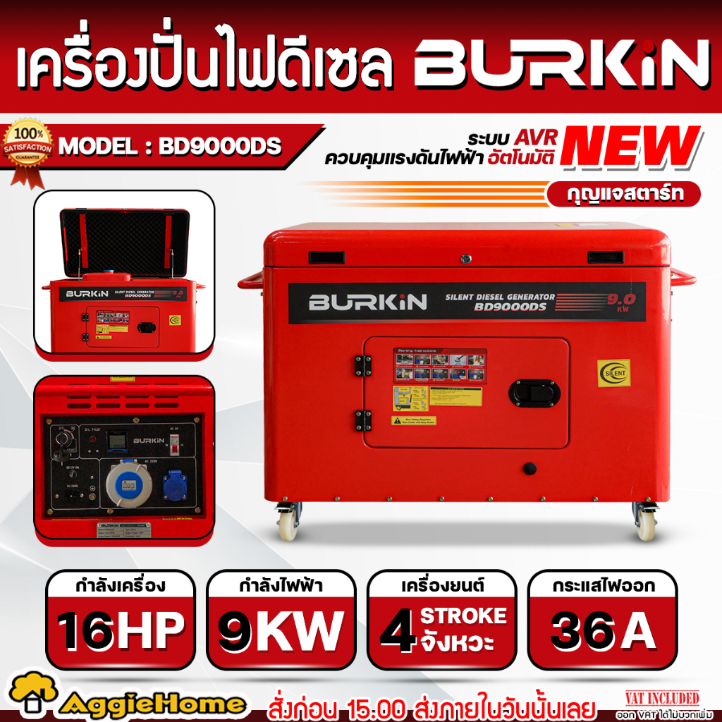 BURKIN เครื่องปั่นไฟ ดีเซล รุ่น BD9000DS กำลังไฟ 9000 W / 16HP/ 220V./ สตาร์ทด้วยกุญแจ / ปั่นไฟ ตู้ปิด เสียงเงียบ ดีเซล