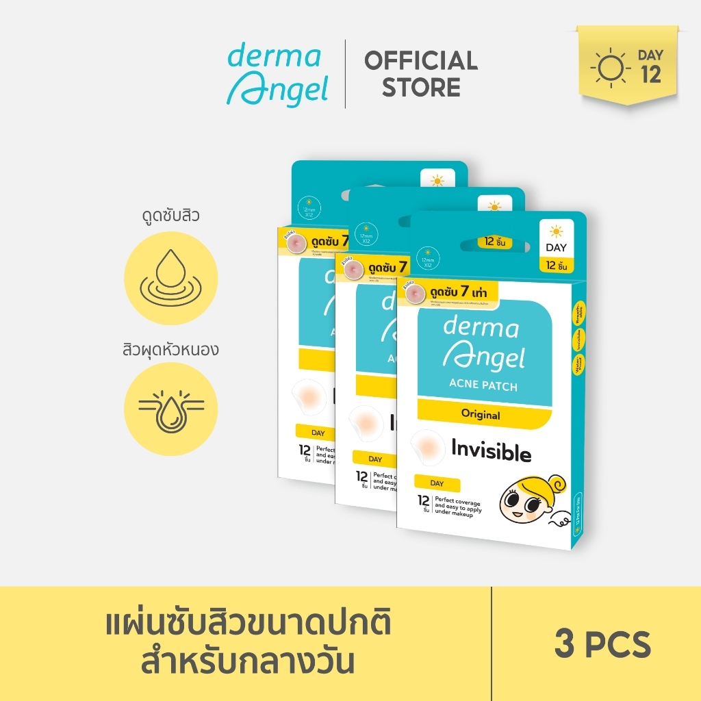 DermaAngel Day กลางวัน 12 ชิ้น 3 กล่อง