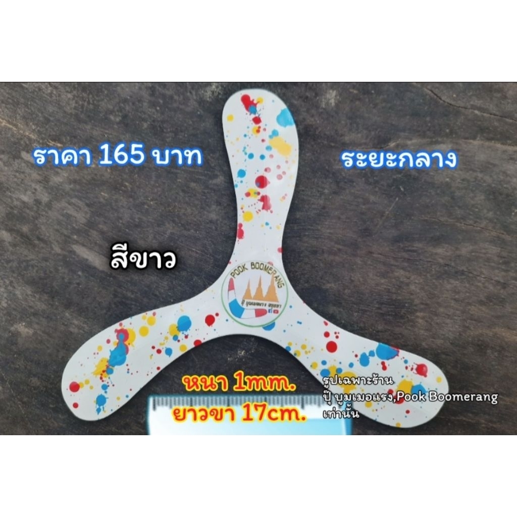 บูมเมอแรง 3ขา mini รุ่น เทรนเนอร์(ฝึกหัด)