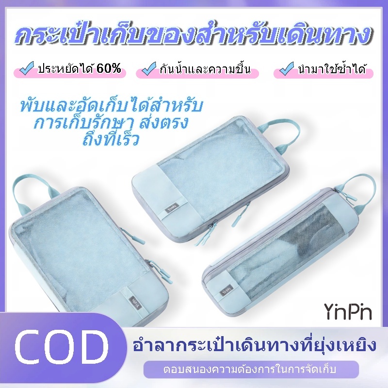 YINPIN 6 ชิ้นชุดกระเป๋าเก็บของ Cube ｜ ที่เก็บกระเป๋ากันน้ำประหยัดพื้นที่