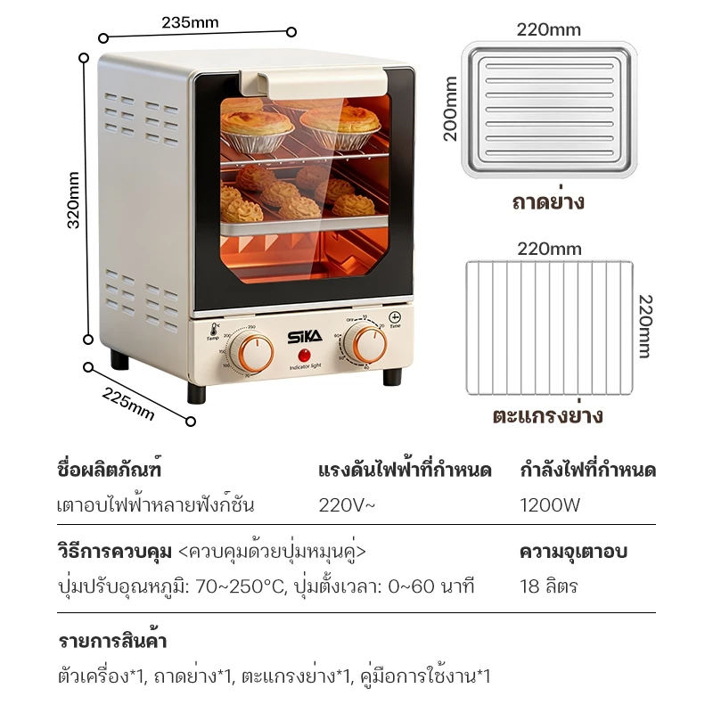 Sika เตาอบไฟฟ้าไร้หม้อทอด กระทะไร้เตาอบ 2-in-1 หน้าจอสัมผัส ป้องกันความร้อนกระจกสองชั้น thumbnail 9
