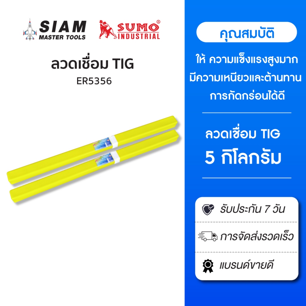 ลวดเชื่อมอลูมิเนียม TIG ER5356 ให้ความแข็งแรงสูงมีความเหนียวและต้านทาน การกัดกร่อนได้ดี