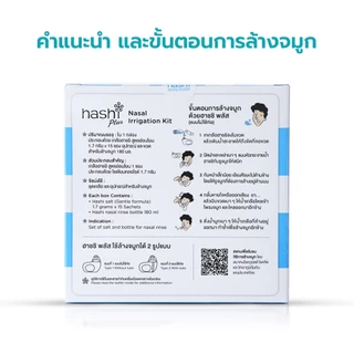 Simplecare เกลือล้างจมูก Hashi ชุดอุปกรณ์ล้างจมูก สูตรอ่อนโยน 1.7 กรัม 15 ซอง พร้อมขวดล้างจมูก