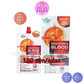 (6ซอง/กล่อง) The Charming Garden Dragon's Blood Acne Scar gel/ spot gel เจลสิว รอยสิวจาง รอยดำรอยแดง