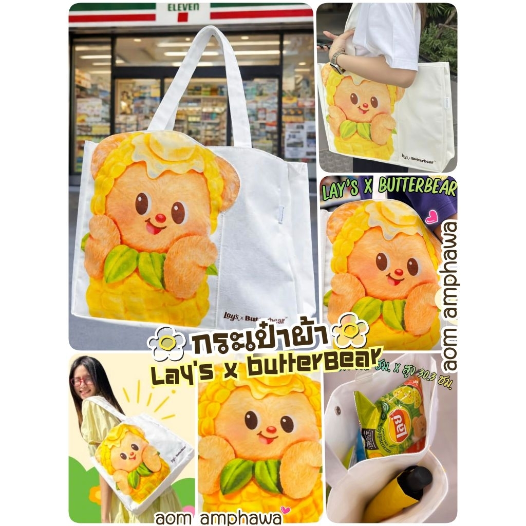 🎯New #พร้อมส่ง‼️🛍️ กระเป๋าผ้าพรีเมี่ยม Lay's x ButterBear 🥔🍂#พรีเมี่ยม Lay's มันฝรั่ง 
#ลาย ButterBear ลิขสิทธิ์แท้ 💯%