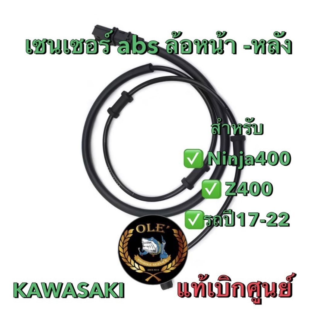 สายabs Ninja400 Z400 สายเซนเซอร์ สายเซนเซอร์abs สายabsนินจา400 absนินจา400