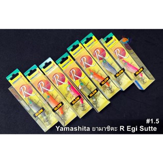 โยกุ้งตกหมึก YAMASHITA EGI SUTTE R 1.5N & 1.8N& 2.2N & 2.5N
