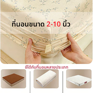 ผ้าปูที่นอน 4/5/6 ฟุต นุ่ม ระบายอากาศ กันไรฝุ่น ใช้ได้ทุกฤดู รัดแน่นไม่หลุด ซักแล้วไม่หด