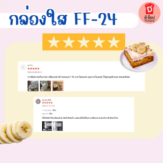 กล่องใส FF-24 FP-24 แพ็ค 50 ใบ พร้อมฝาล็อค ขนาดเท่ากับ P24 กล่องเบเกอรี่ ขนมชิ้น บราวนี่ ใส่กระทง 3219ได้พอดี กรีกโยเกิต
