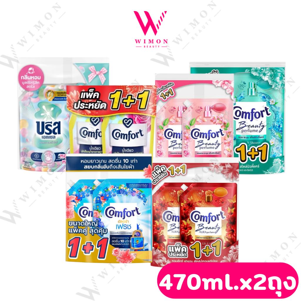 Comfort Beauty Perfume 470ml.x2ถุง คอมฟอร์ท บิวตี้ เพอร์ฟูม  น้ำยาปรับผ้านุ่ม