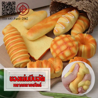 พร้อมส่ง ขนมปังสร้างสรรค์ ของเล่นสกุชชี่ คลายเครียด สกุชชี่ สกุชชี่ Squishy ของเล่นบีบอัด