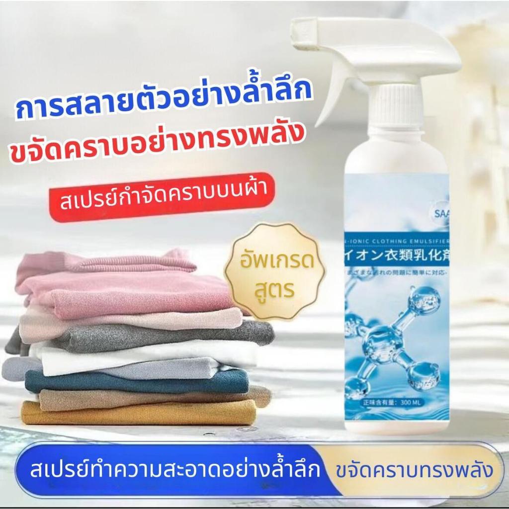 [ซื้อ1แถม1]อิมัลซิไฟเออร์สำหรับเสื้อผ้า ช่วยขจัดคราบเหลือง คราบสกปรก คราบรา เพิ่มความสดใสและความขาวให้กับผ้า แถมยังมีกลิ
