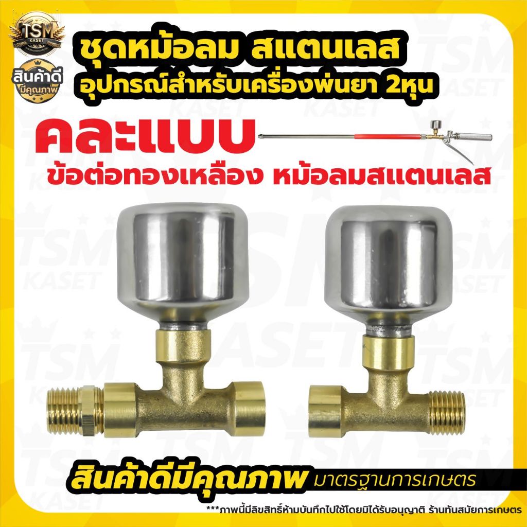 ชุดหม้อลมก้านฉีดยา หม้อลมเครื่องพ่นยา ก้านพ่นเครื่องฉีดยา 767 หม้อลมปั้มพ่นยา หม้อลมเพิ่มแรงดัน หม้อ