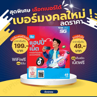 SIM Dtac ไทย พม่า และ True ไทย พม่า **ซิมเติมเงินแบบคละเบอร์** ลงทะเบียนผ่านแอพ Thai ID ได้เลยคะ
