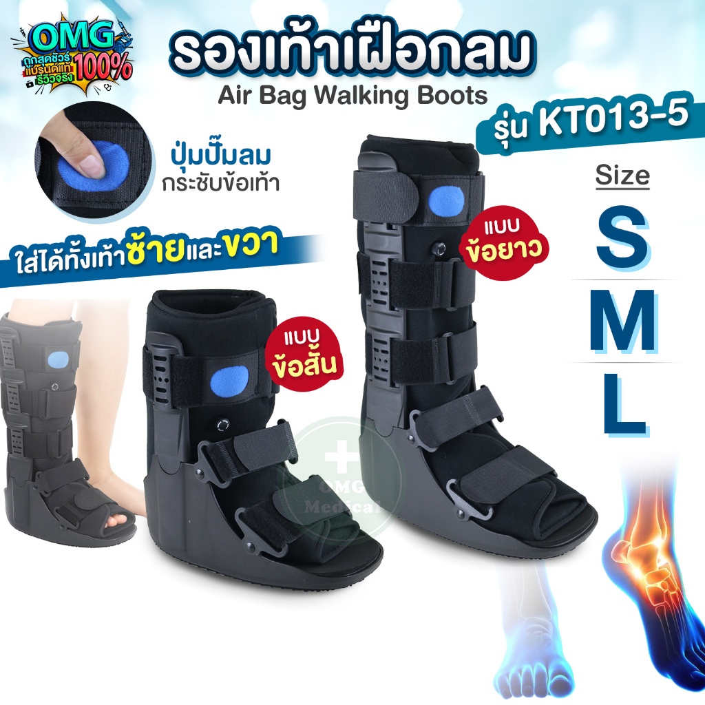 รองเท้าเฝือกลม รองเท้าเฝือกปั้มลม สีดำ อุปกรณ์พยุงเท้า สำหรับกระดูกเท้าแตก ใส่ได้ทั้งเท้าซ้ายและขวา Walking Air Boot