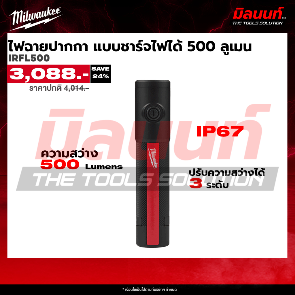 Milwaukee ไฟฉาย แบบชาร์จไฟได้ 500 ลูเมน รุ่น IR FL500