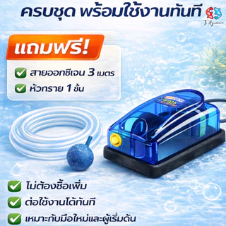 ปั้มลม ปั้มออกซิเจน 1 ทาง Magic 6600 สำหรับเลี้ยงกุ้งปลา คุณภาพดี แข็งแรงทนทาน (แถมสายอ๊อก 3m หัวทราย 1หัว)