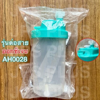 กระบอกทำความชื้น Humidifier Bottle รุ่นต่อ สายออกซิเจน และ สายงวงช้าง คอลลูเกต ยี่ห้อ Galemed