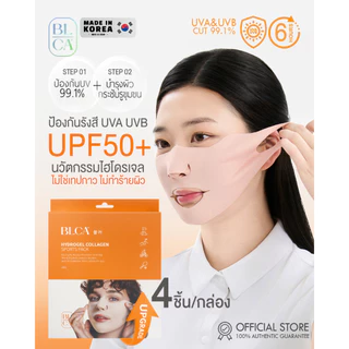 BLCA Block&Care แมสก์กันแดดไฮโดรเจล Hydrogel Collagen Mask Pack UPF50+ แบรนด์แท้จากเกาหลี (สินค้าอยู่ไทย พร้อมส่งทันที)