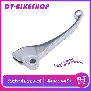 มือเบรค wave110i dream110i เวฟดั้มเบรค ข้างขวา มือเบรคเวฟ110…