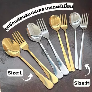 ชุดช้อนส้อม พกพา สแตนเลส พร้อมกล่อง เลเซอร์ข้อความได้ สีเงิน สีทอง ไม่เป็นสนิม(มีเรทราคาส่ง)