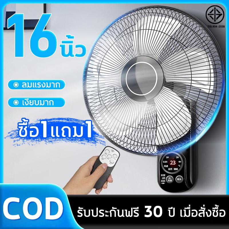 รับประกัน 20 ปี ส่งคืนสินค้าได้ฟรี พัดลมติดผนัง 16นิ้ว พัดลม ส่ายหัวได้ ลมแรง ดลมติดผนังปรับส่ายได้ พัดลมติดตั้งโต๊ะ