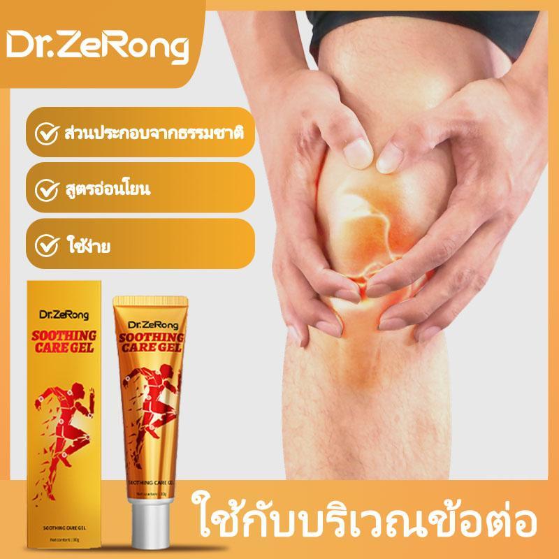 【ซื้อ 1 แถม 1】เจลบรรเทา DR.ZERONG 30g เจลดูแลข้อ ลดเรื้อรัง สารสกัดจากพืชธรรมชาติช่วยบรรเทาความไม่สบายที่ข้อเข่า
