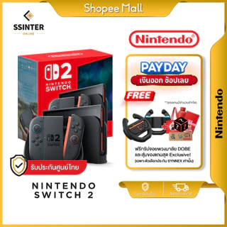 (ส่งด่วน) Nintendo Switch 2 Console นินเท็นโด สวิตช์ 2 เครื่องเกม นินเท็นโดสวิตช์ [รับประกันศูนย์ไทย 18 เดือน]