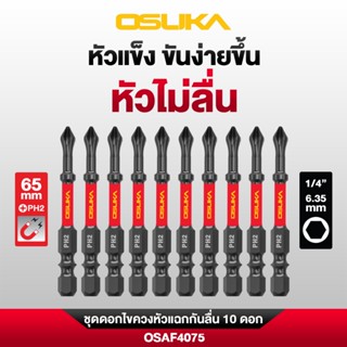 OSUKA ดอกไขควง หัวแฉก รวมทุกรุ่นของแบรนด์ หัวแข็ง ไม่บิ่นง่า…
