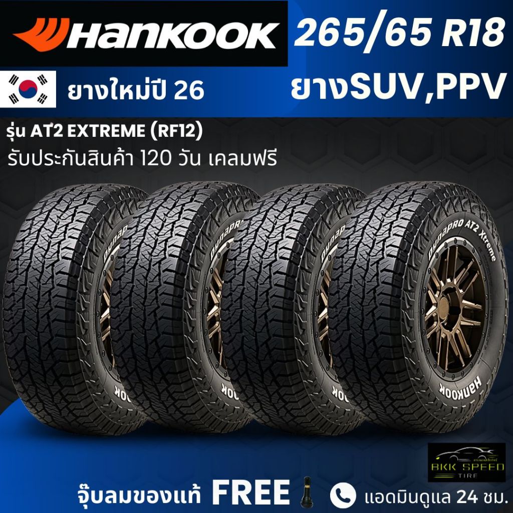 HANKOOK ยางรถยนต์ รุ่น Dynapro AT2 Extreme 265/65R18 (ตัวหนังสือดำ)  | รถกระบะ | สายลุย ทนทาน รับประ