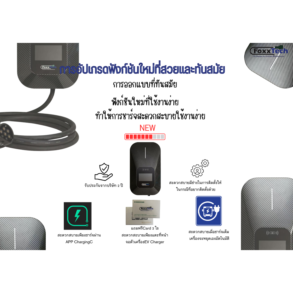 PACKAGE เครื่องชาร์จรถยนต์ไฟฟ้า Ev Chrger 7kw. (วงจร1) Foxx Tech  Wall Charger 7kw.