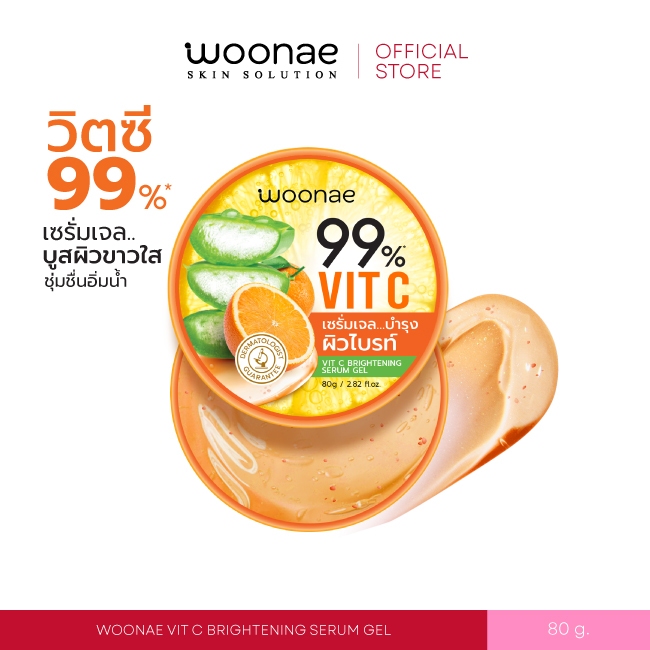 WOONAE VIT C BRIGHTENING SERUM GEL วูเน่ วิต ซี ไบรท์เทนนิ่ง เซรั่ม เจล ผิวใส ชุ่มชื่น