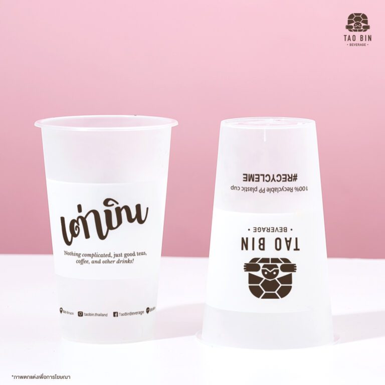 แก้วพลาสติกชนิด โพลีโพรพิลีน (Polypropylene) Recycle PP plastic แก้วเต่าบิน ฝาแก้วเต่าบิน Tao bin เต