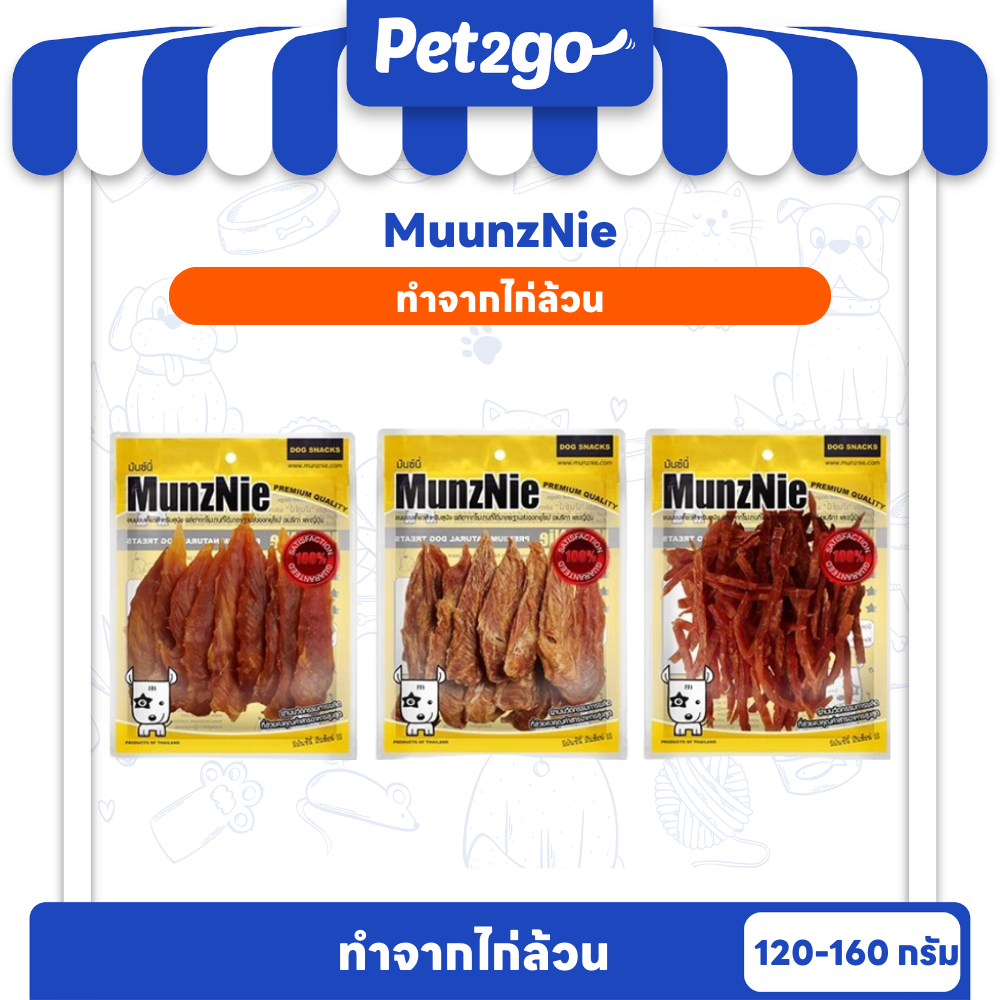 MUNZNIE ขนมสุนัข สันในไก่ ทำจากไก่ล้วนทุกสายพันธ์