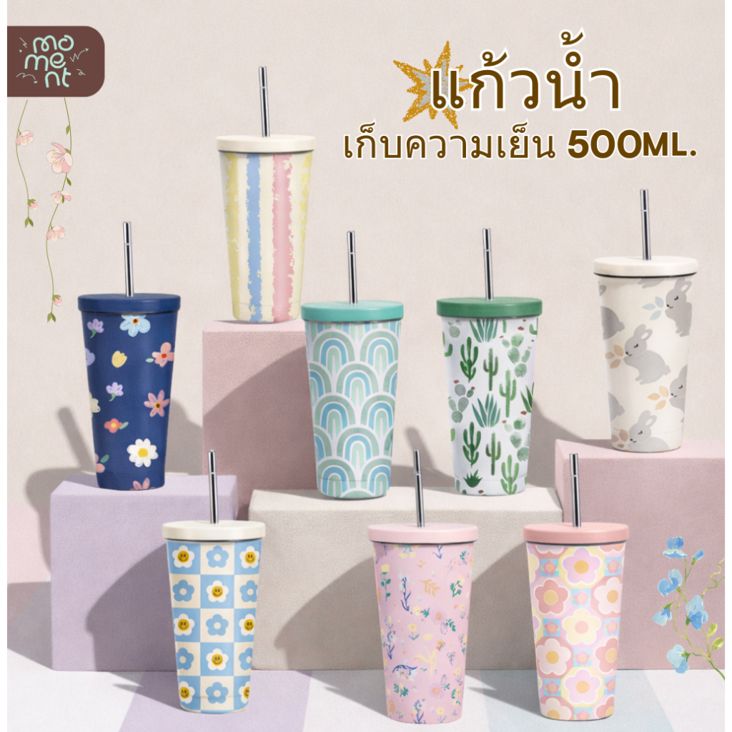 แก้วน้ำ กระบอกน้ำเก็บความเย็น 500ml สแตนเลส 304 พร้อมหลอด รุ่น Gift Congrat แบรนด์ Moment